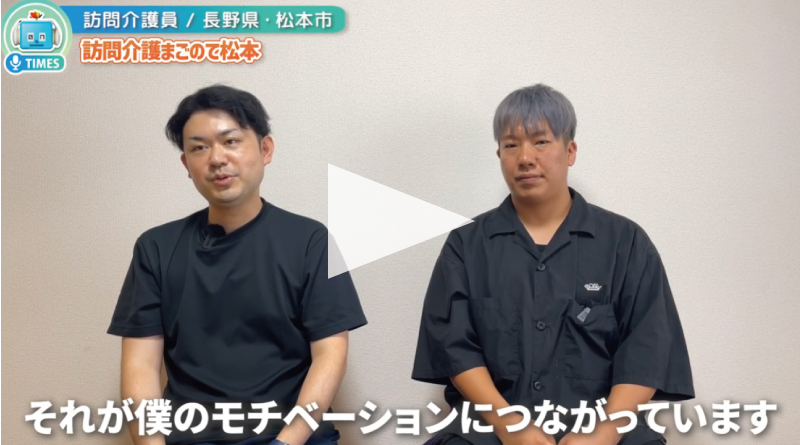 スタッフインタビュー